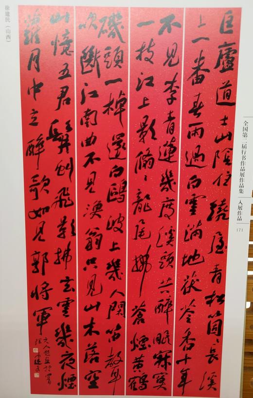 全国第二届行书作品展作品集 商品图2