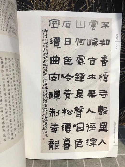 全国第四届隶书作品展作品集 商品图7