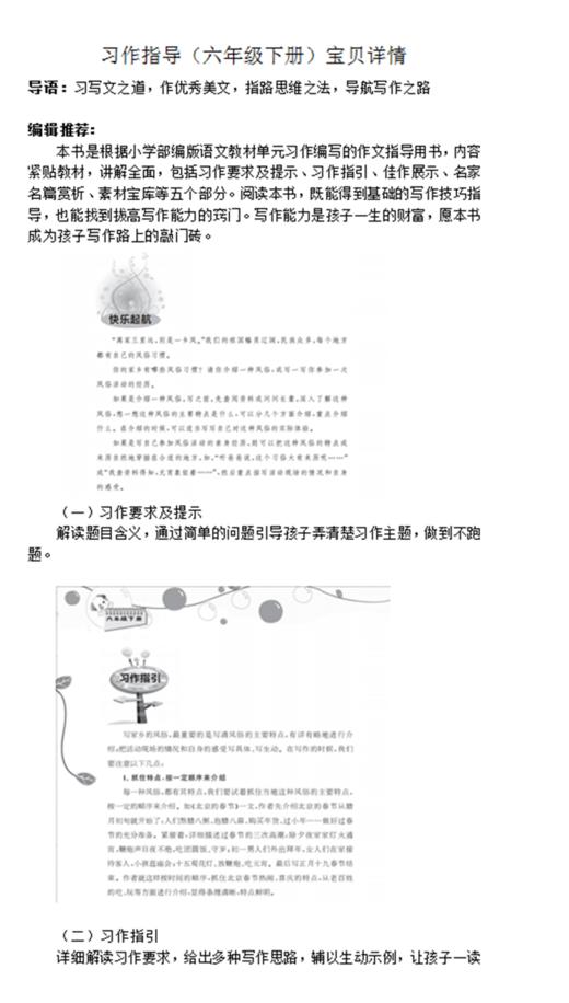 小学生书面表达指导丛书·习作指导 六年级下册 6下 商品图2
