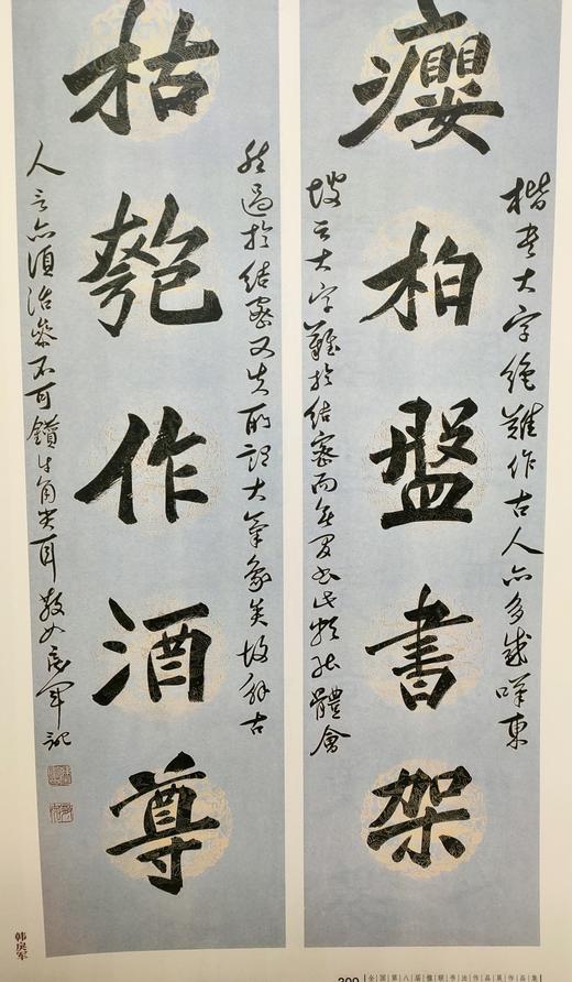全国第八届楹联书法作品展作品集 商品图2