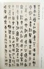 全国第三届篆书作品展作品集 商品缩略图7