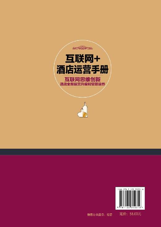 互联网+酒店运营手册 商品图1