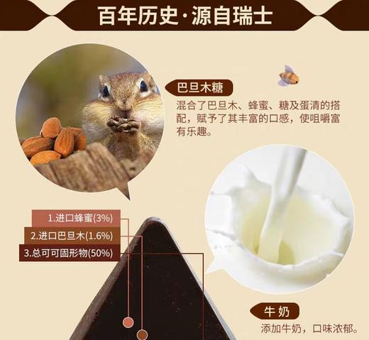 瑞士三角牛奶巧克力含蜂蜜巴旦木100g 商品图1