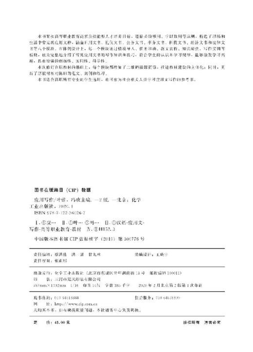 应用写作（第二版） 商品图2