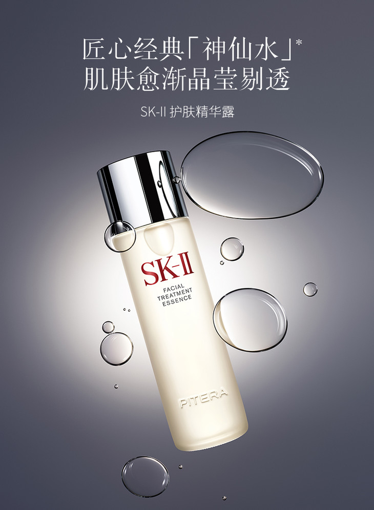 sk-ii 护肤精华露 神仙水230ml