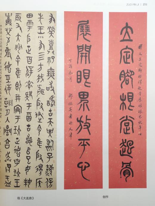 全国第二届书法临帖作品展作品集（上下） 商品图4
