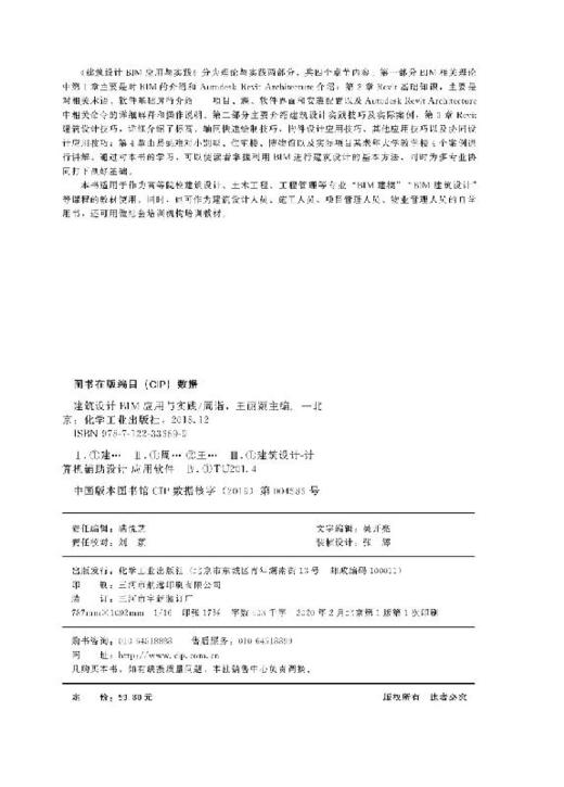 建筑设计BIM应用与实践 商品图2