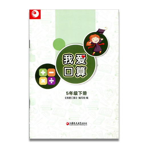 我爱口算 五年级下册5下 无答案 小学生计算口算能手训练练习册 商品图0