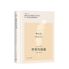 新书预售 哲学的改造 导读注释版 Reconstruction in Philosophy（世界学术经典系列） 商品缩略图0