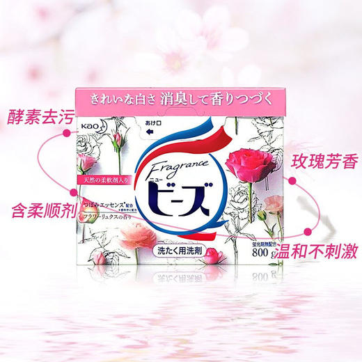 【保税】日本花王 玫瑰味洗衣粉柔顺玫瑰果香无荧光800g 商品图1