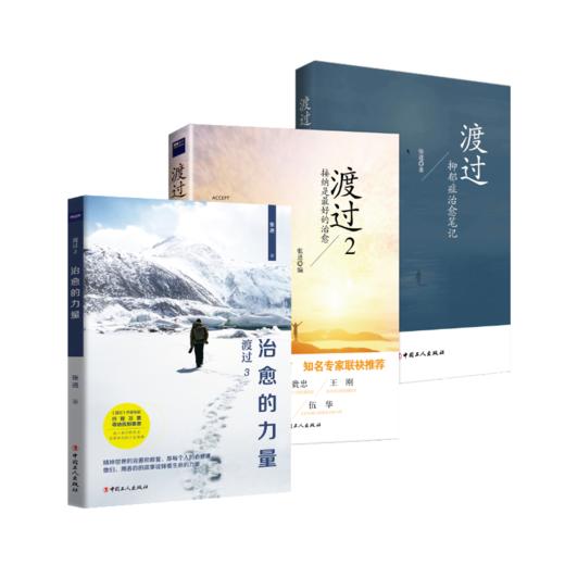 渡过（套装3册） 商品图0