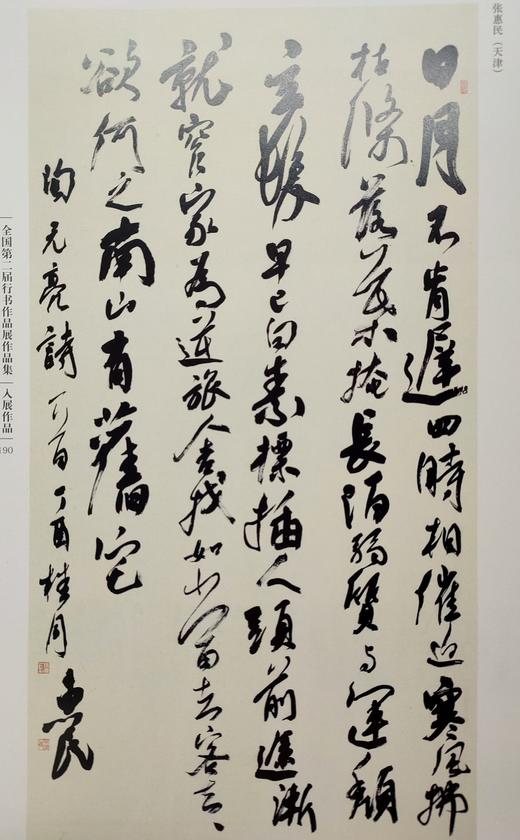 全国第二届行书作品展作品集 商品图3
