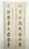 全国第三届篆书作品展作品集 商品缩略图2