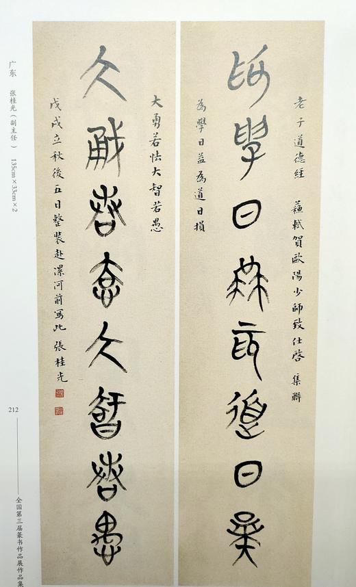 全国第三届篆书作品展作品集 商品图2