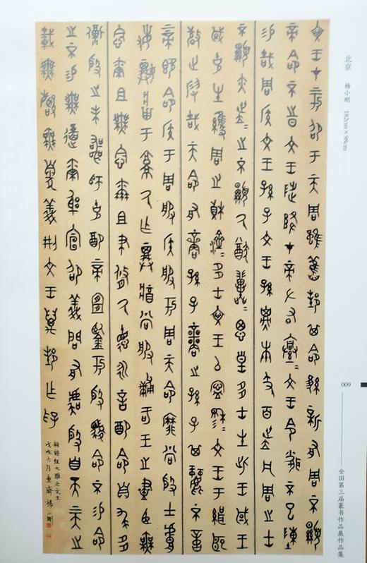 全国第三届篆书作品展作品集 商品图6