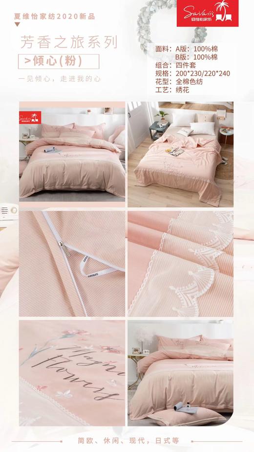 夏维怡四件套—倾心（粉色） 商品图2