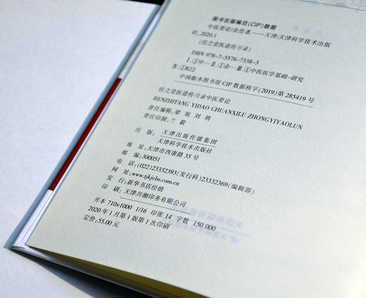 任之堂医道传习录-中医要论 天津科技正版图书 商品图2
