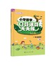 小学数学口算速算天天练（一年级数学.下册） 商品缩略图0