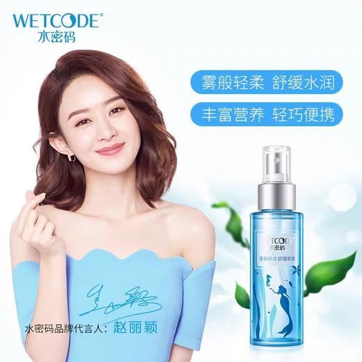 水密码-100ml清新补水舒缓喷雾 商品图3