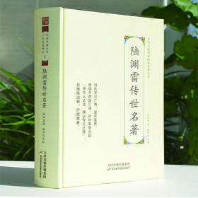 中华名医传世经典名著-陆渊雷传世名著 天津科技正版图书