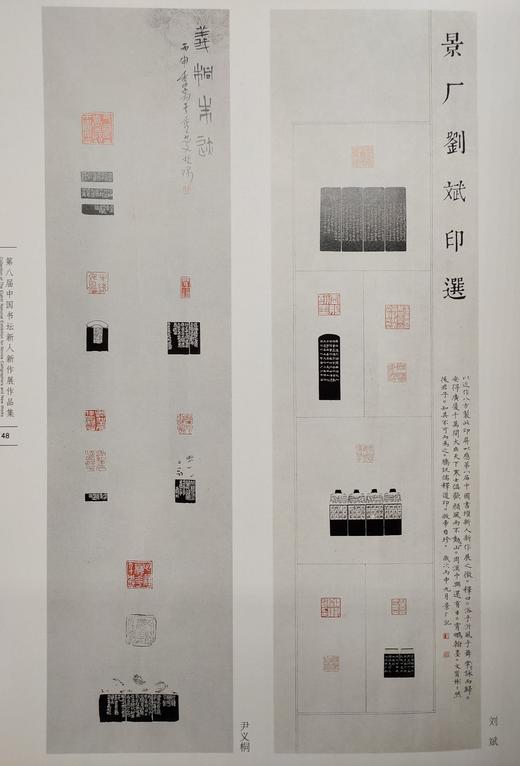 第八届中国书坛新人新作展作品集 商品图6