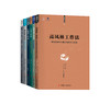 大国工匠工作法系列丛书 商品缩略图0