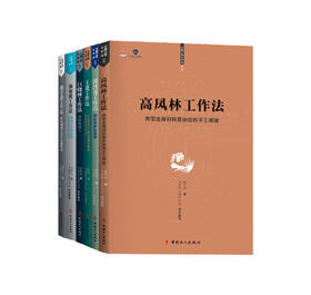 大国工匠工作法系列丛书