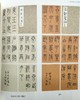 全国第二届书法临帖作品展作品集（上下） 商品缩略图7