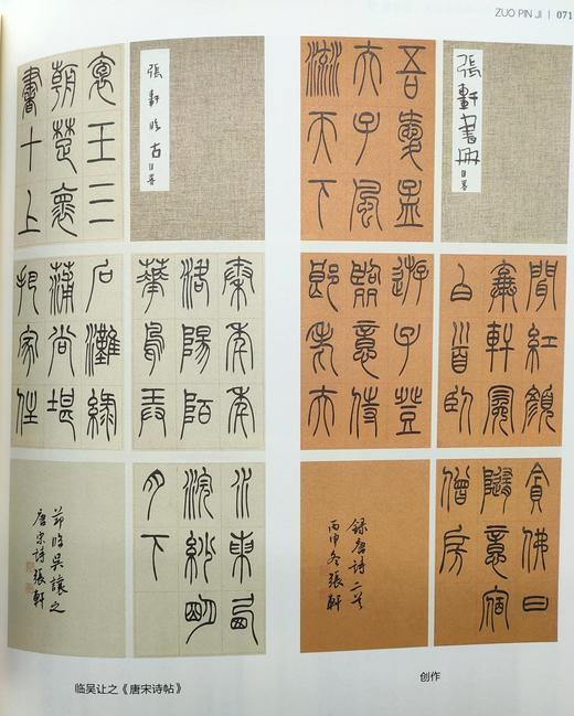 全国第二届书法临帖作品展作品集（上下） 商品图7