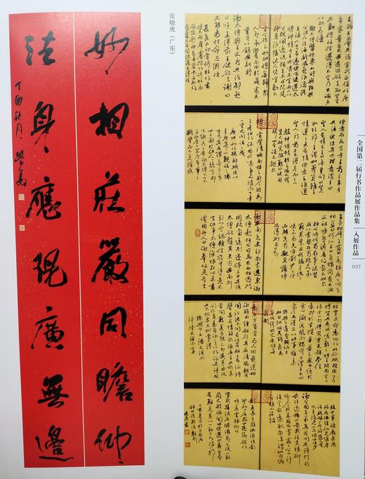 全国第二届行书作品展作品集 商品图7