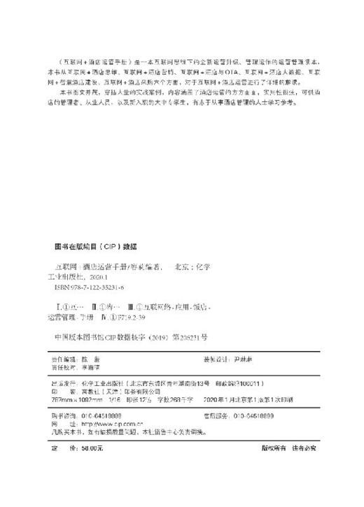 互联网+酒店运营手册 商品图2