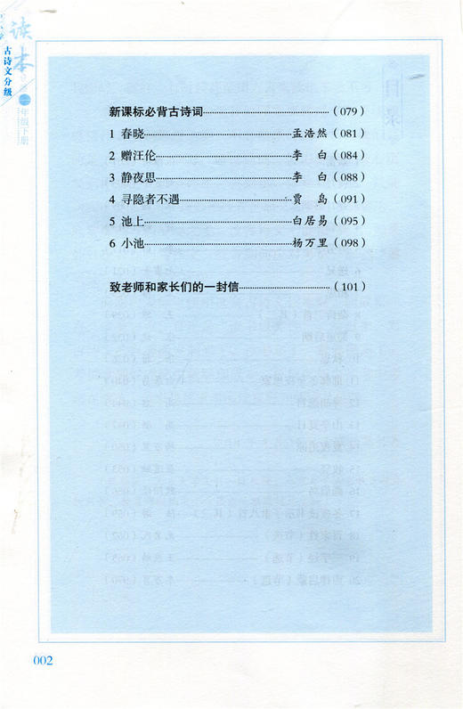 中小学古诗文分级读本 一年级下册 1下 商品图2