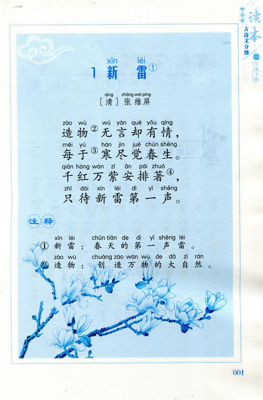 中小学古诗文分级读本 一年级下册 1下 商品图3