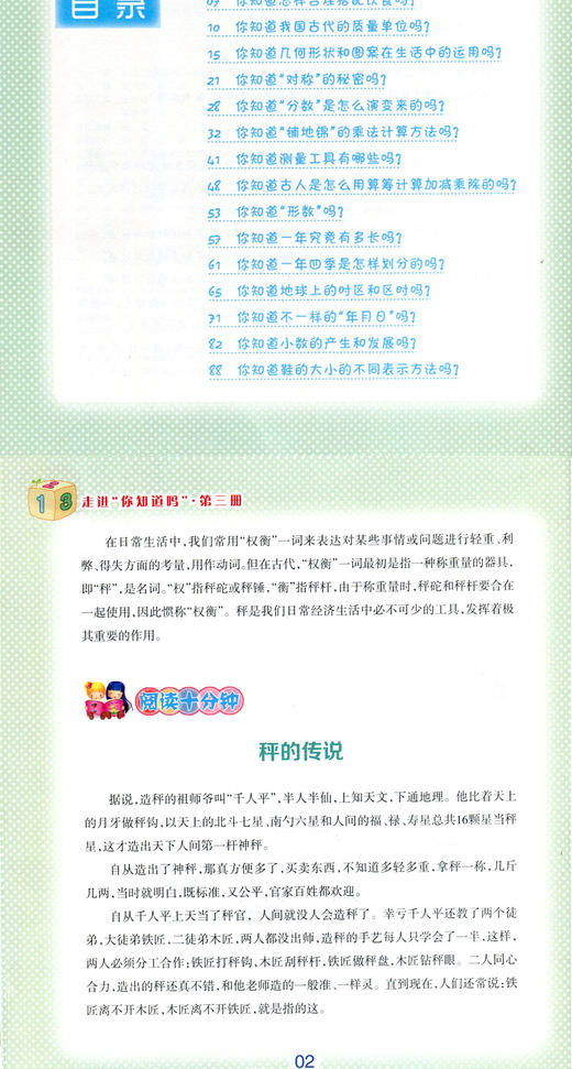 科普绘本 走进“你知道吗”（第三册）少儿科普读本课外读物 商品图4