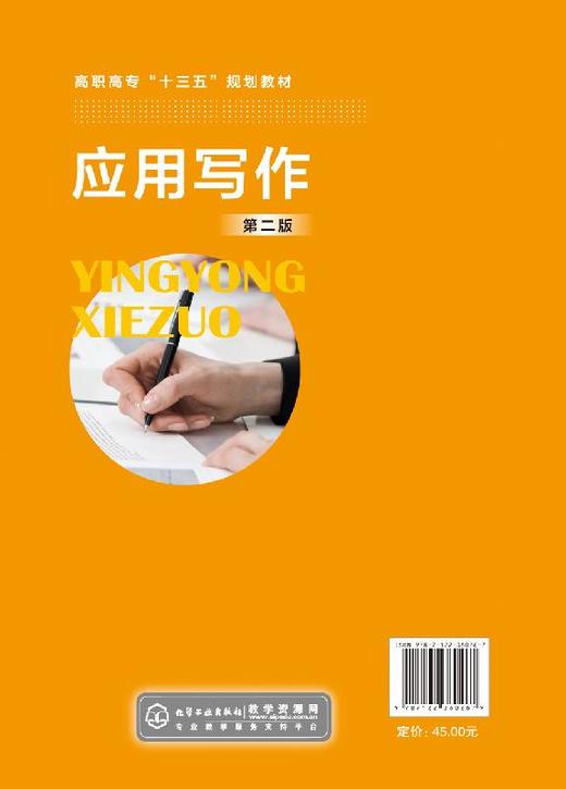 应用写作（第二版） 商品图1