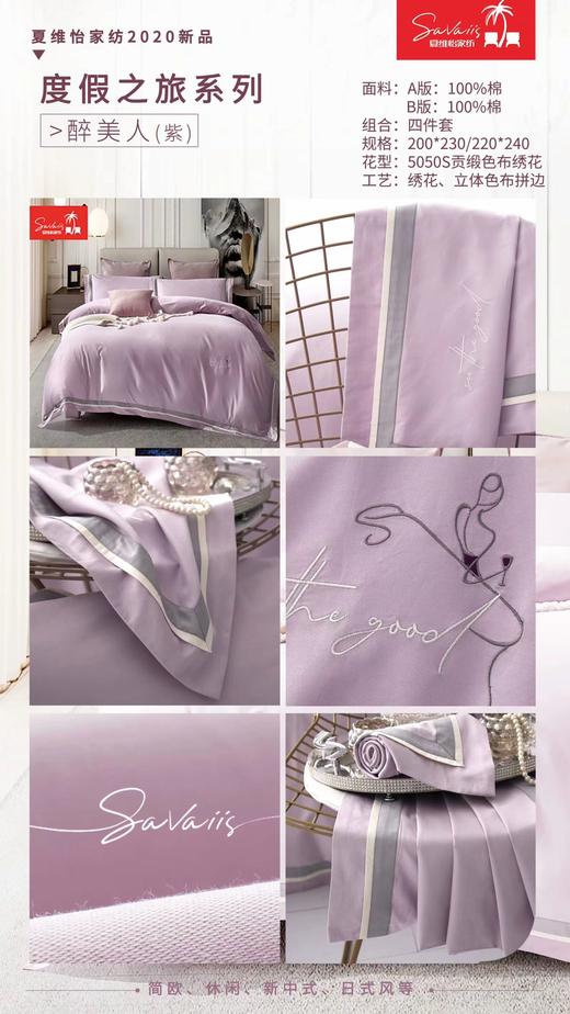夏维怡四件套—醉美人（紫色） 商品图2