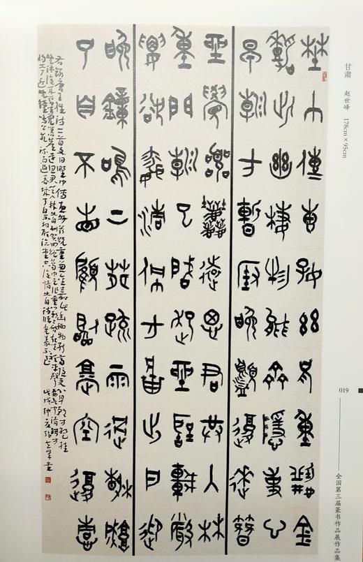 全国第三届篆书作品展作品集 商品图5