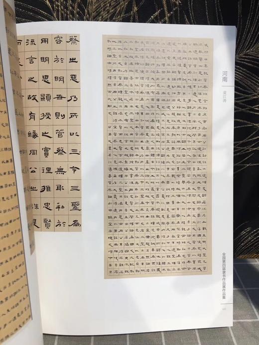 全国第四届隶书作品展作品集 商品图4