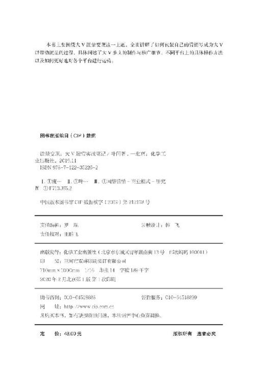 流量变现：大V运营实战笔记 商品图2