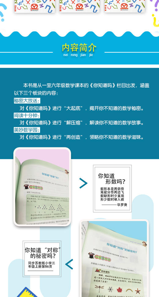 科普绘本 走进“你知道吗”（第三册）少儿科普读本课外读物 商品图2