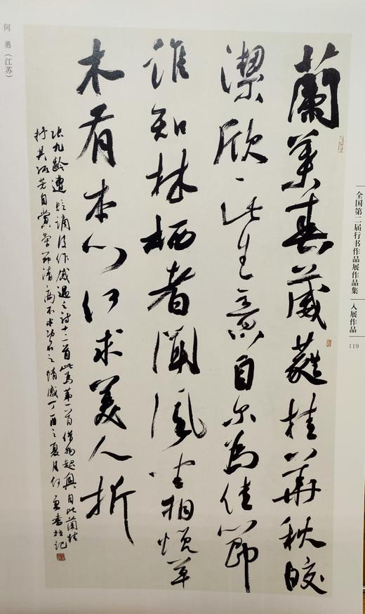 全国第二届行书作品展作品集 商品图6