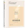 新书预售 哲学的改造 导读注释版 Reconstruction in Philosophy（世界学术经典系列） 商品缩略图1