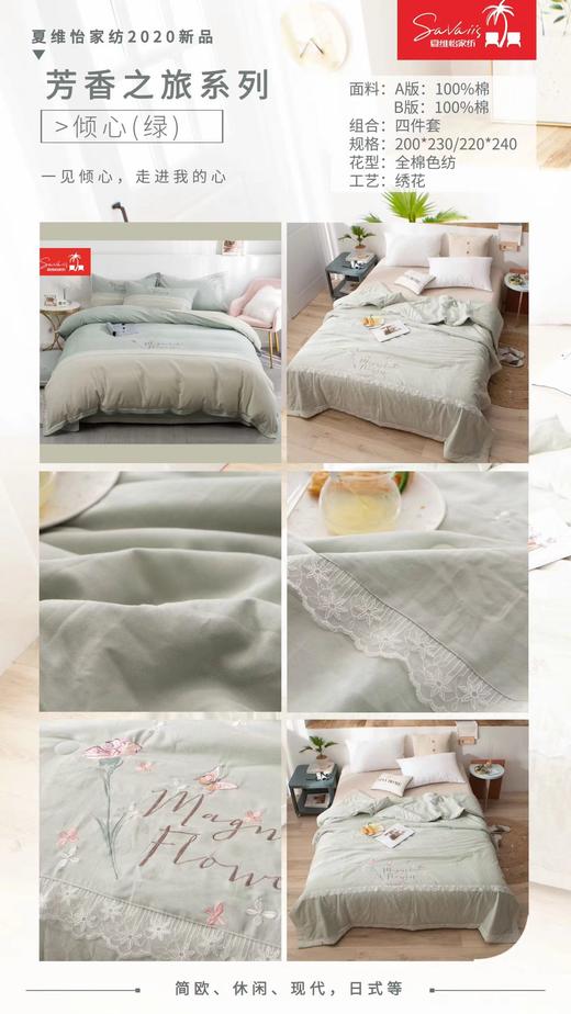 夏维怡四件套—倾心（绿色） 商品图2