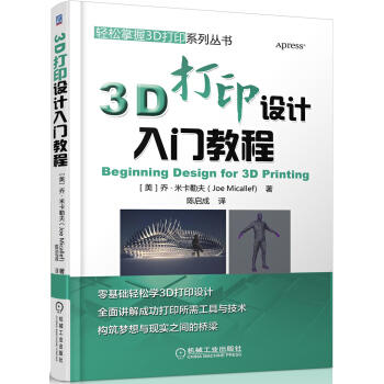 3D打印设计入门教程 商品图0