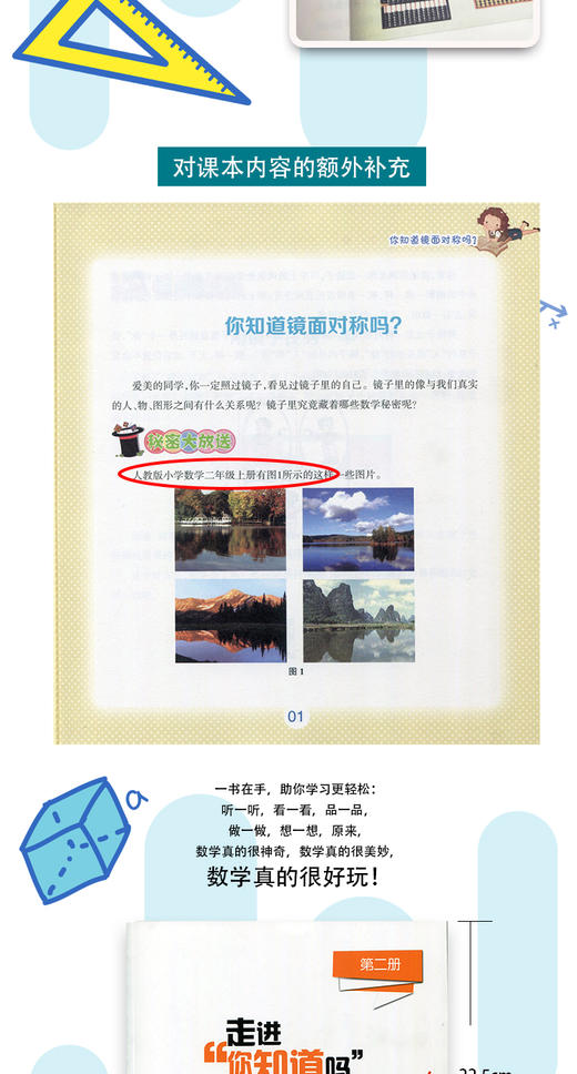 科普绘本 走进“你知道吗”（第二册）少儿科普读本课外读物 商品图5