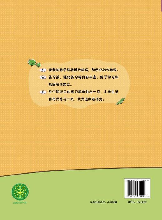 小学数学口算速算天天练（一年级数学.下册） 商品图1
