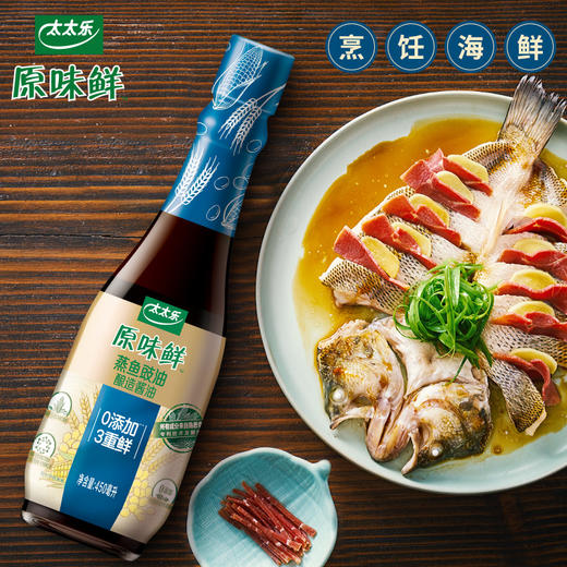 太太乐原味鲜蒸鱼豉油450ml 商品图0