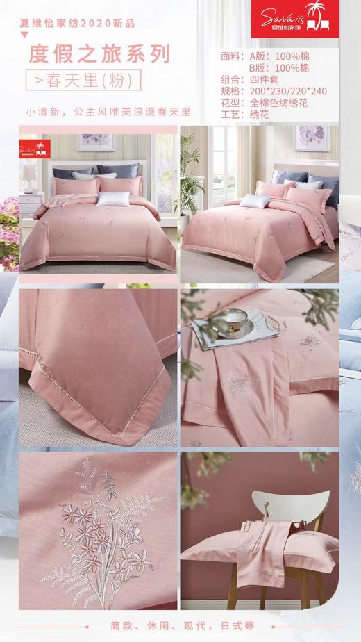 夏维怡四件套—春天里（粉色）（4月中旬到货） 商品图3