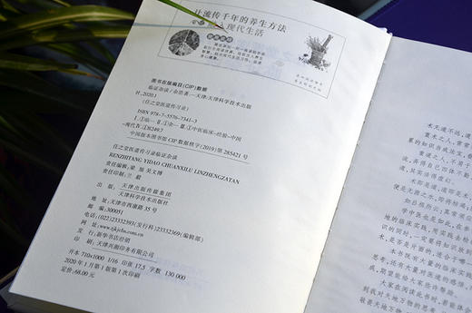 任之堂医道传习录-临证杂谈 天津科技正版图书 商品图1