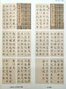 全国第二届书法临帖作品展作品集（上下） 商品缩略图1